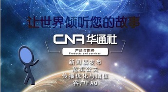 華通社 互聯網時代下新聞傳播如何破解企業困境