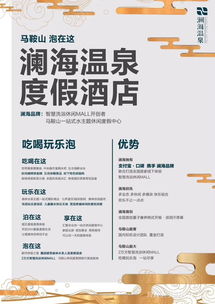 馬鞍山瀾海溫泉酒店 以精細(xì)化管理打造溫泉度假新標(biāo)桿